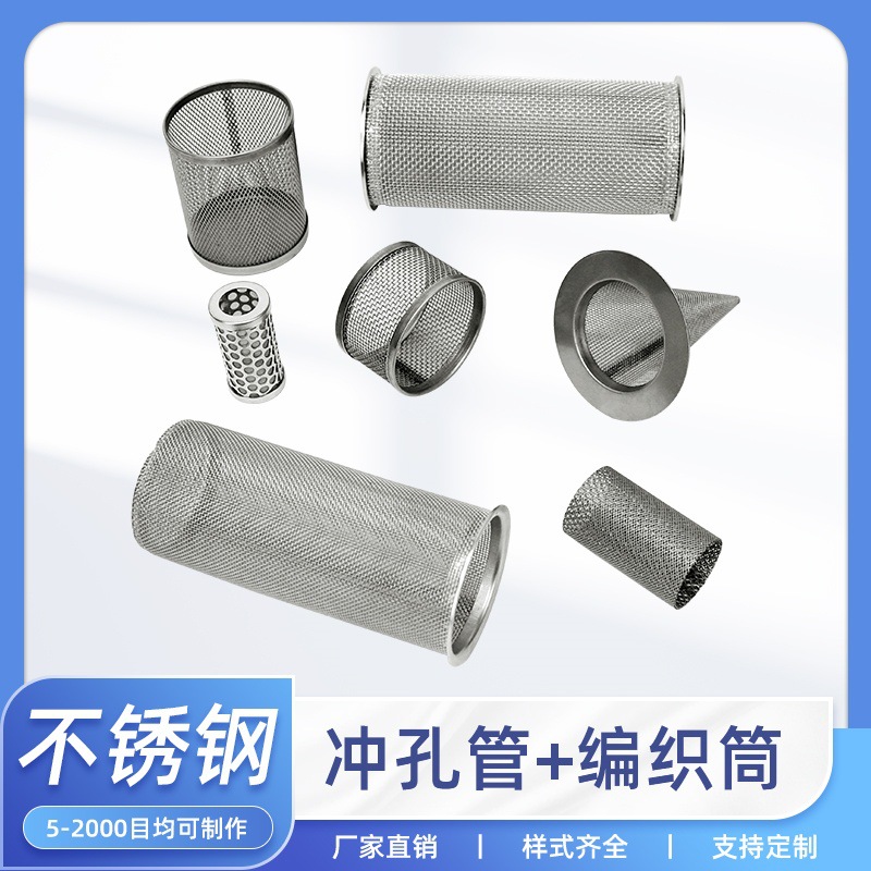 单层双层304不锈钢过滤网筒阀门管道喷头编织丝网焊接滤芯