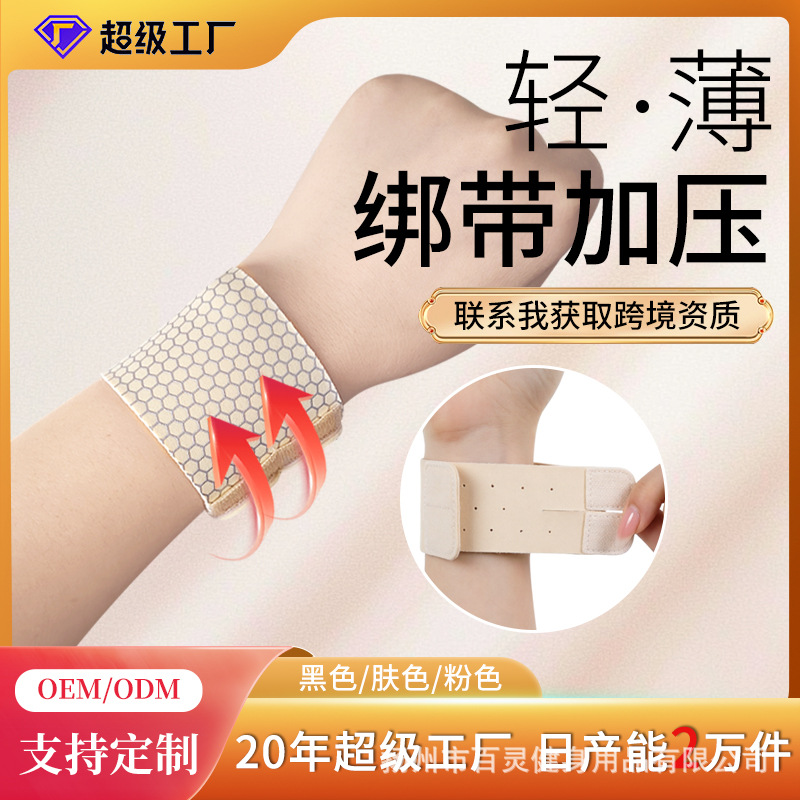 Wrist joint fixation brace, ultra-thin wrist support, fitness wrist guard, sports TFCC volleyball badminton wrist support