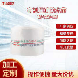 山河牌13型150聚氨酯森林消防水带1.3Mpa6.0寸制造厂家供应PU防护