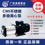 广东凌霄CMI多级离心泵不锈钢增压泵大流量大扬程设备冷却循环泵