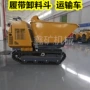 自卸液压迷你履带翻斗车