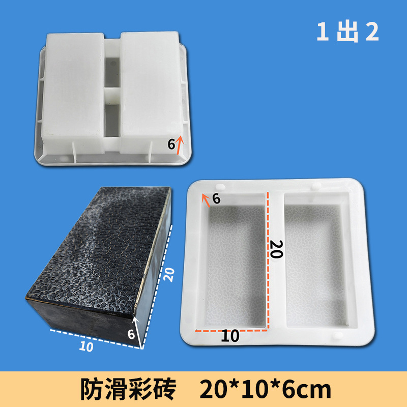 23-20x10x6 防滑彩砖 1出2.jpg