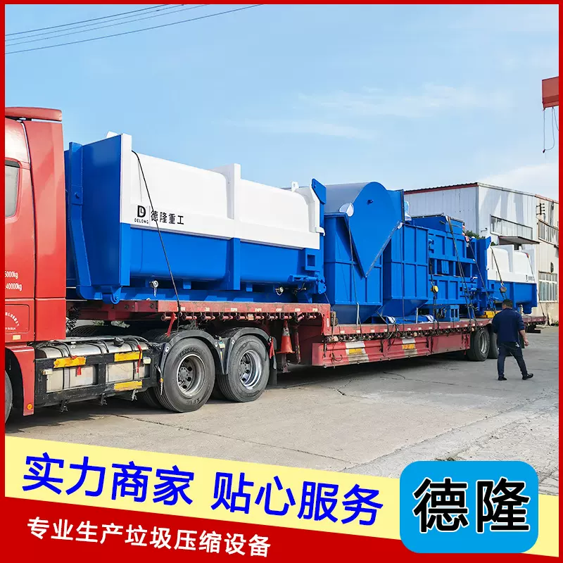 一体两箱垃圾收集中转设备 分体式垃圾压缩处理机器 垃圾压缩机