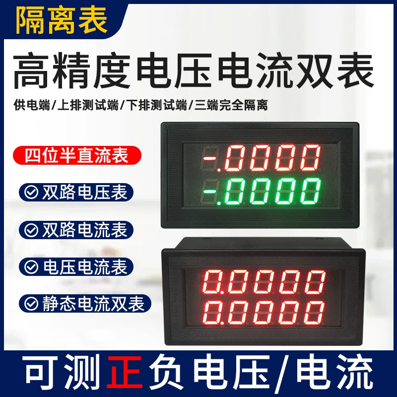 Четырехбитный полу-Высокоточный светодиодный цифровой дисплей с изоляцией, двойной измеритель напряжения постоянного тока, двусторонний амперметр, двойной измеритель VA