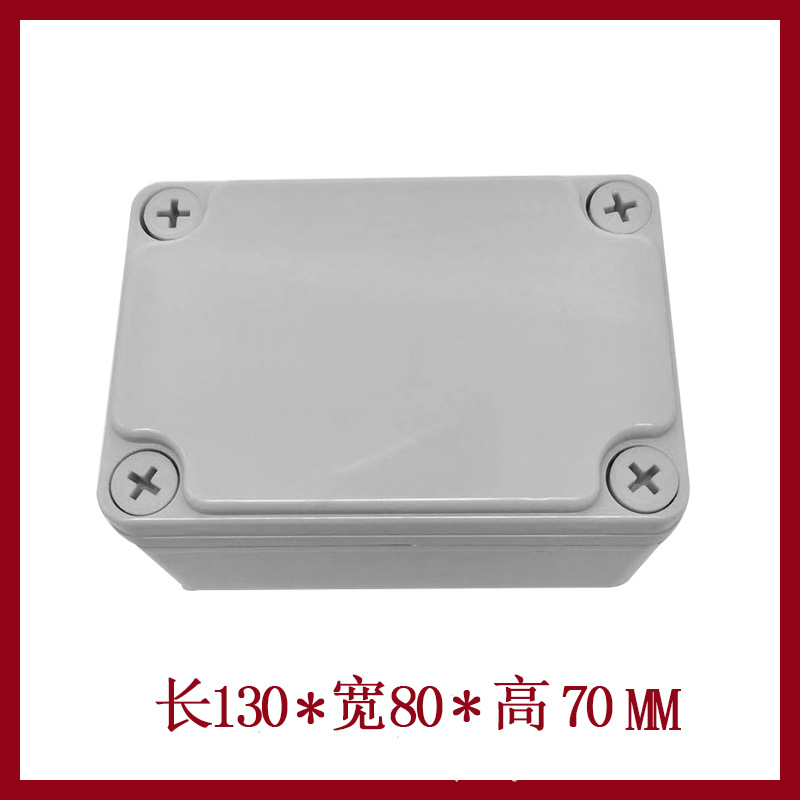 AG130*80*70防水接线盒 ABS塑料盒 塑料壳 端子盒 电源盒