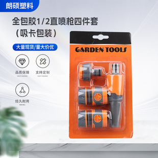Full adhesive 1/2 straight spray gun four-piece set (blister card packaging) water gun set garden water gun with water pipe joint