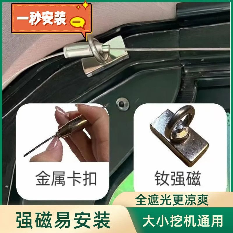Excavator sunshade curtain, magnetic anti-sunlight curtain, universal excavator accessories, cab insulation