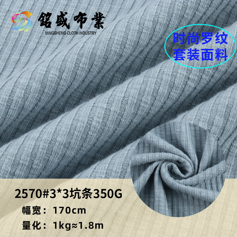 现货批发3*3宽坑粗坑条布 350g春秋冬棉涤拉架长袖T恤连衣裙面料