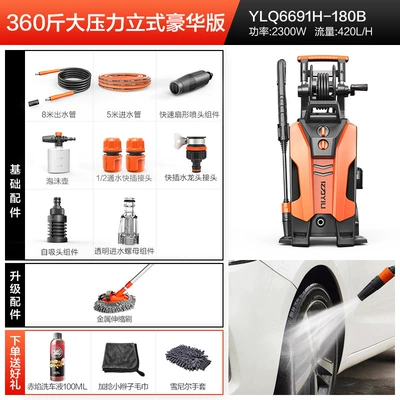 Yili Ultra-High Pressure Household 220V Car washing machine - vertical-luxury-edition
