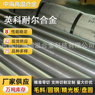 供应耐温Inconel600（N06600GH3600）英科耐尔合金棒