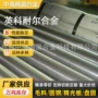 耐尔耐温inconel600n06600gh3600合金棒
