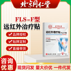 北京同仁堂内廷上は頚椎で腰椎をくっつけて筋骨膏の膝の関節をくっつけて発熱を貼ります。