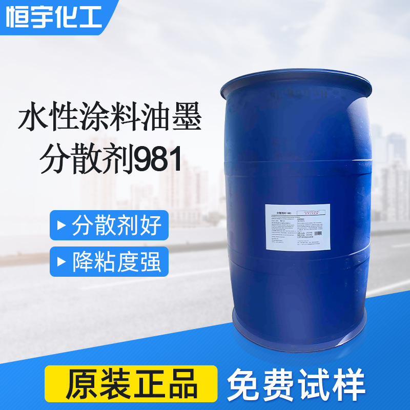 水性颜料分散剂 炭黑分散剂 HY-981 优质炭黑分散剂 厂家直销