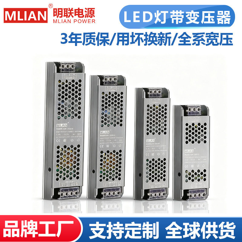 Minglian Ultra-Thin Led Switching Power Supply Long Linear Light Strip Transformer 220V to 12V24V Light Box Power Supply