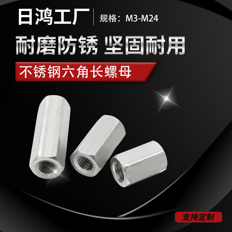 304不锈钢六角长螺母加厚加长焊接连接螺帽M5M6M8M10M12M16M22M24
