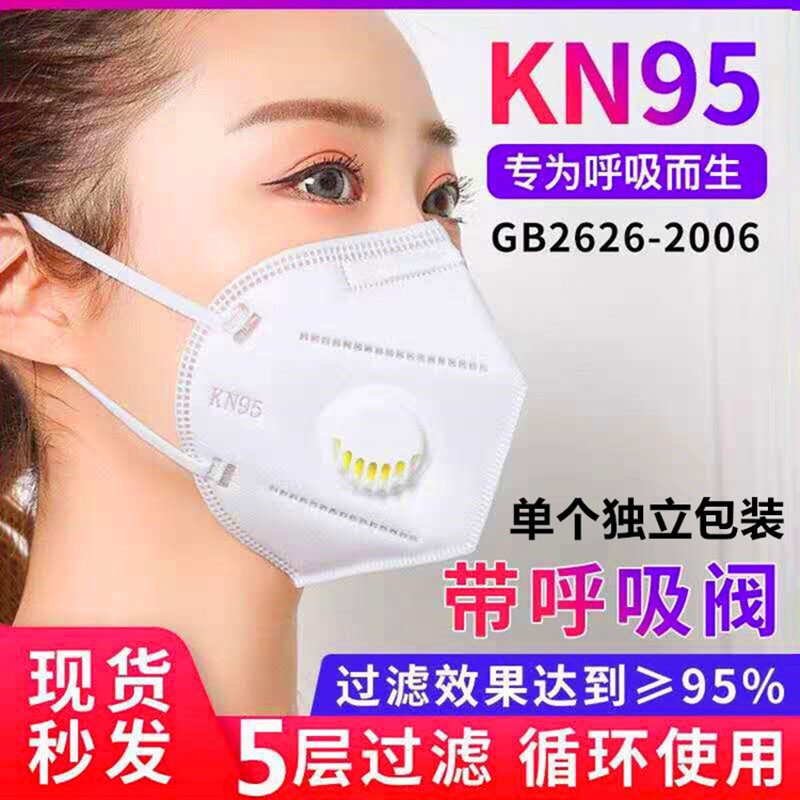 kn95口罩一次性防护病菌防尘带呼吸阀kn95口罩带阀独立包装面罩