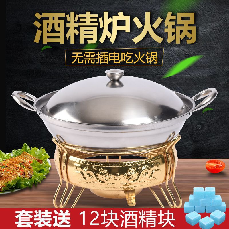 酒精炉小火锅加厚不锈钢干锅锅仔饭店家用宿舍野炊套装锅便携