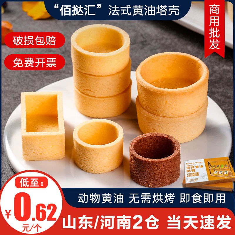 Башня скорлупы Пирог Французский сливочное масло Пирог Фруктовая скорлупа Орехи Пикси Ресторан Десерт Тайвань Полуфабрикаты Отель