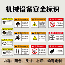 机械设备标识贴纸不干胶机器安全标签当心卷入警示提示标志