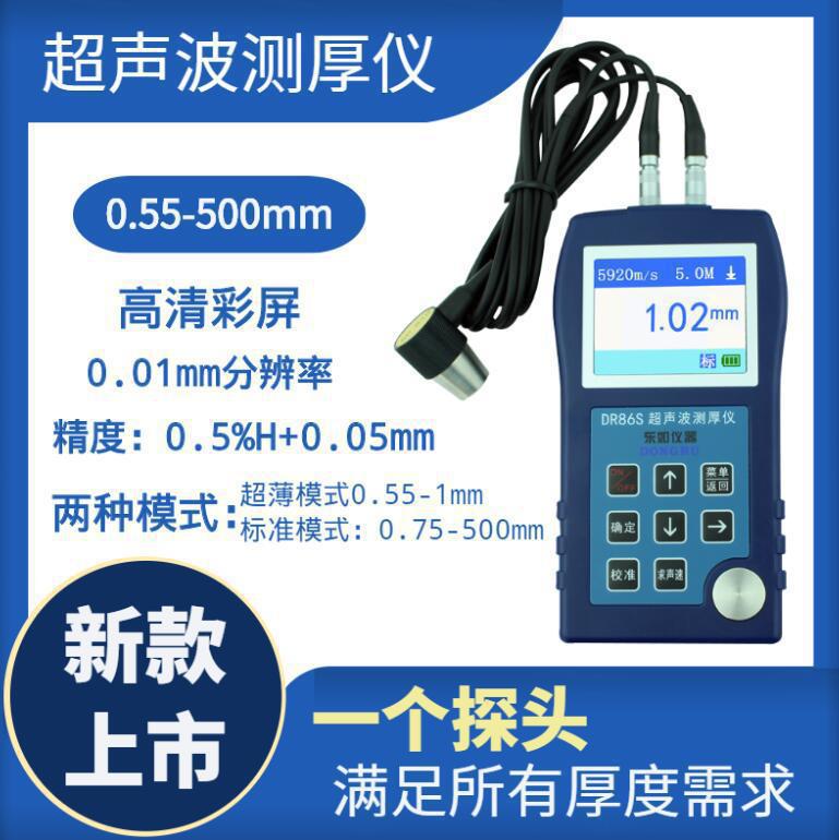 东如DR83/DR85/DR83S/DR85S/DR86S超声波测厚仪金属壁厚塑料玻璃