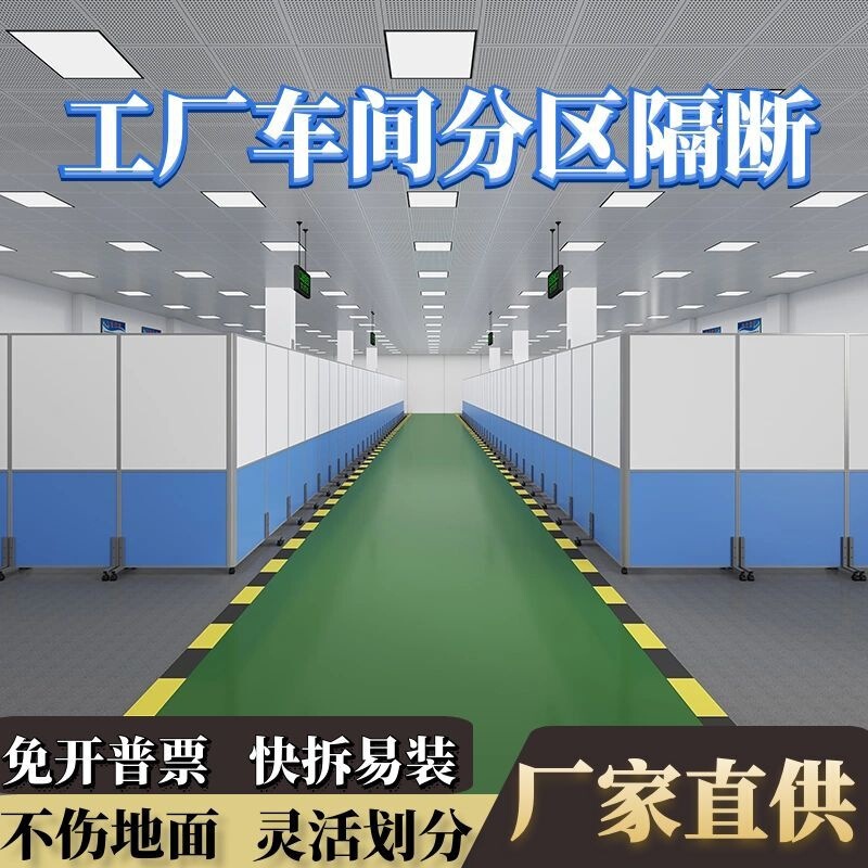 Factory Partition Walls, Office Movable Screens, Simple Self-Installable Parking Lot, Factory Workshop Mobile Isolation Walls, and Shielding Panels Factory Partition Walls, Office Movable Screens, Simple Self-Installable Parking Lot, Factory Workshop Mobile Isolation Walls, and Shielding Panels