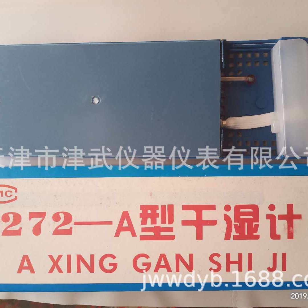 供应厂家直272-A干湿计TAL-2  温湿表  温湿度计大棚用 养蚕用