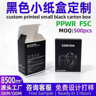 相机清洁套装包装纸盒小批量定制黑色白卡盒 产品包装彩盒双插盒