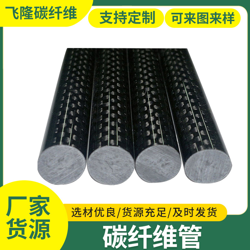 碳纤维拉挤管3k碳纤维影像器材机械电子产品装饰配件碳纤维管材