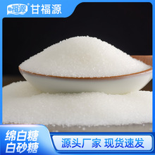 甘福源优级细砂白糖批发甘蔗绵白糖餐饮厨房烘焙调味品袋装白糖