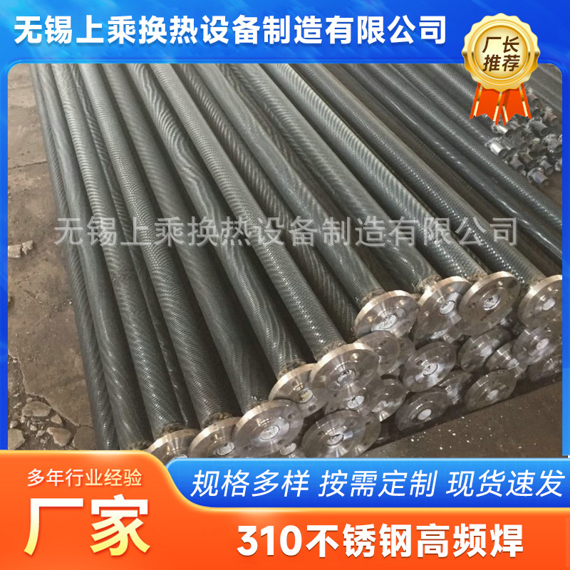 现货批发 310不锈钢高频焊翅片管换热器加热器高频焊翅片管
