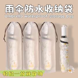 雨伞收纳袋防水密封袋外出车载束口装雨伞专用袋学生折叠伞防水套