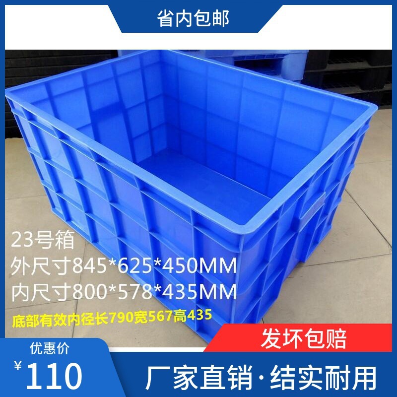 23号特大胶箱周转箱胶框塑料箱水箱储物收纳箱大号塑胶物料工具箱