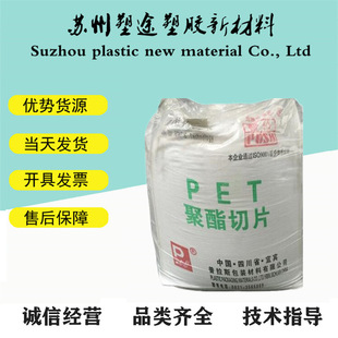 PET Sichuan Pushi G-150 injection transparent grade food grade high transparent blood collection tube plastic raw materials
