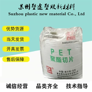 PET 四川普什WP-66150注塑级 透明级 食品级 酒瓶盖料 塑胶原料