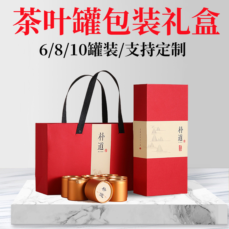 高档茶叶罐包装盒6罐装 大红袍岩茶二两翻盖伴手礼小罐茶礼盒空盒