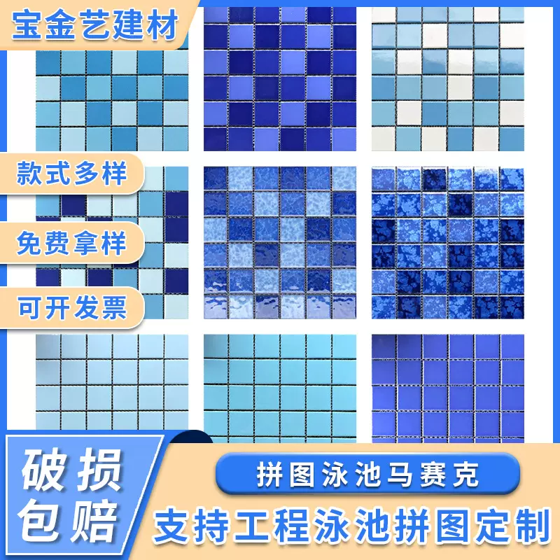 蓝色系列陶瓷游泳池瓷砖户外水池鱼池马赛克浴池防滑拼图泳池砖