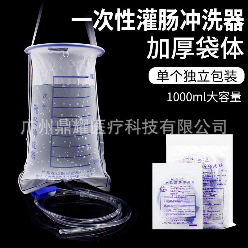 花山医用灌肠袋一次性灌肠冲洗器家用肠道中药咖啡排便清洗通肠器|undefined
