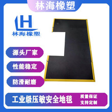 林海供应地毯压力地垫 工业安全地毯开关 灵敏型安全踏垫传感开关