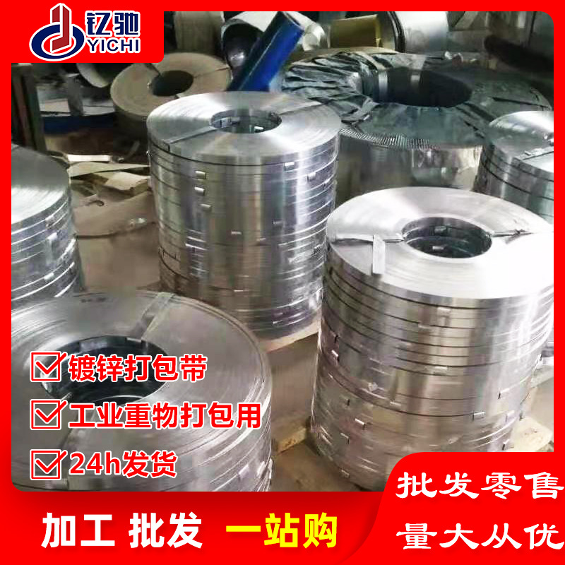 批发镀锌打包带钢打包扣0.5*16 0.9X32烤蓝打包带 镀锌打包带