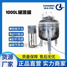 1000L储液罐、立式搅拌机 医疗器械  日化洗化乳液存储搅拌