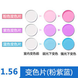 近视老花阻强光变色眼镜片 变灰茶蓝粉紫 厂家批发防蓝光变色镜片