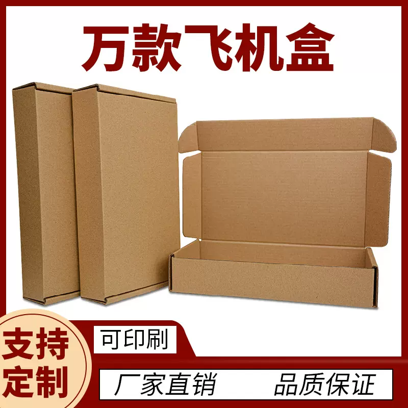 飞机盒快递专用纸盒小批量义乌包邮打包烟盒大号特硬长方形飞机盒