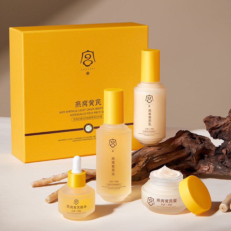 宫佩抗皱淡纹燕窝黄芪四件套补水保湿淡化皱纹柔润肌肤面部护肤品