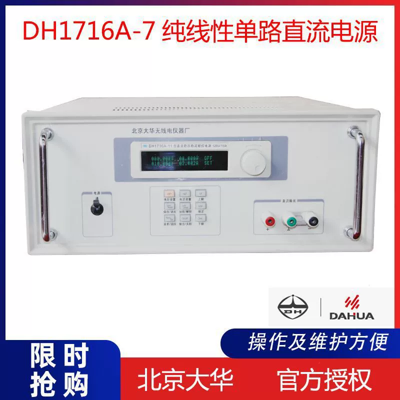 Dahua DAHUA DH1716A-7A программируемый одноканальный чистый линейный источник питания постоянного тока, стабилизированный источник питания по напряжению и току