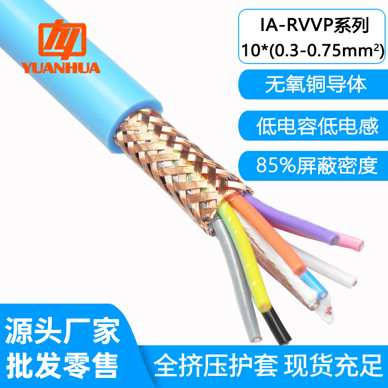 蓝色本安A级IA-RVVP10芯*0.3/0.5/0.75平方铜丝编织防爆屏蔽电线
