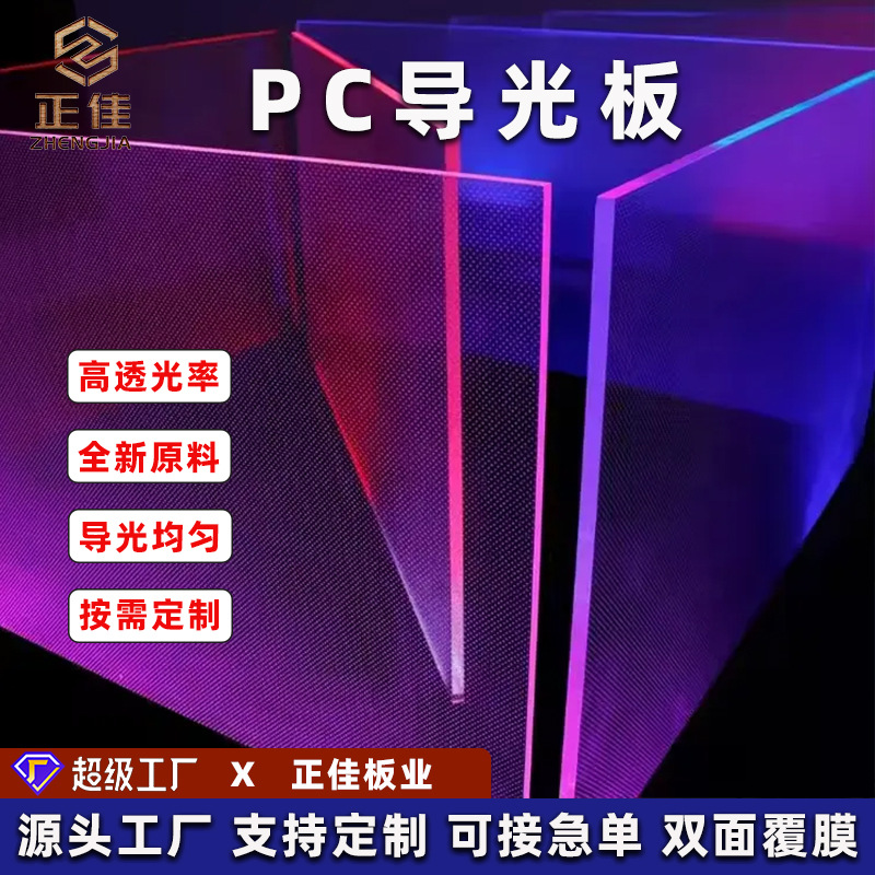 聚碳酸酯pc导光板高透明pc折弯加工打孔雕刻灯具扩散板灯罩面板