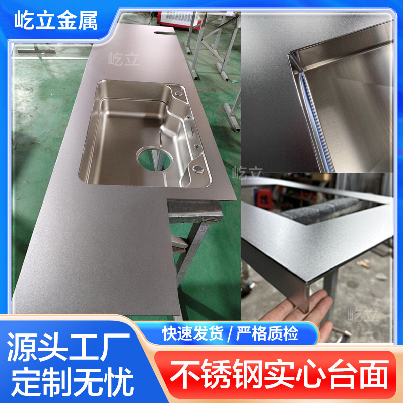 304不锈钢实心台面 不锈钢台面水槽一体焊接 防刮花不锈钢板5mm