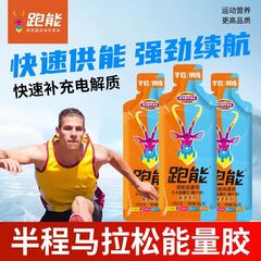 跑能等渗系列橘子口味能量胶运动马拉松骑行登山健身补充能量