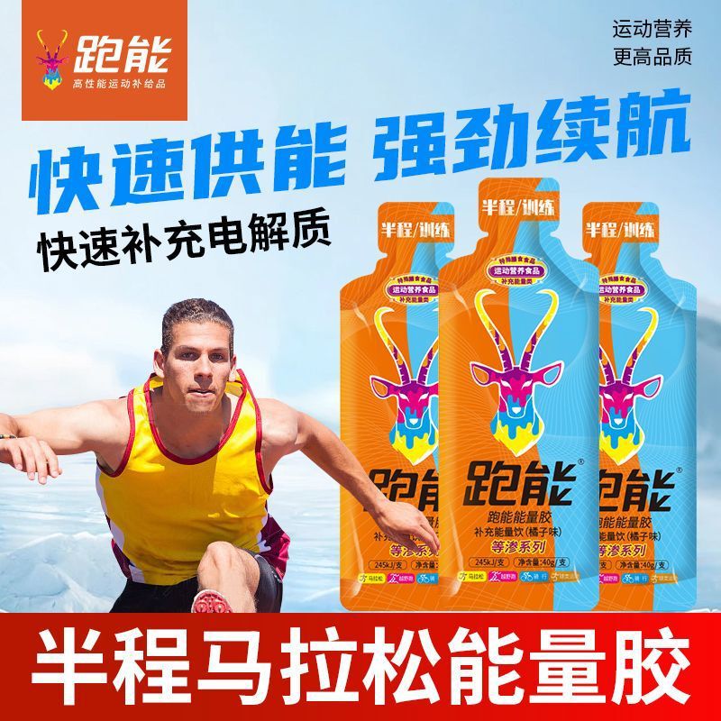 跑能等渗系列橘子口味能量胶运动马拉松骑行登山健身补充能量|undefined