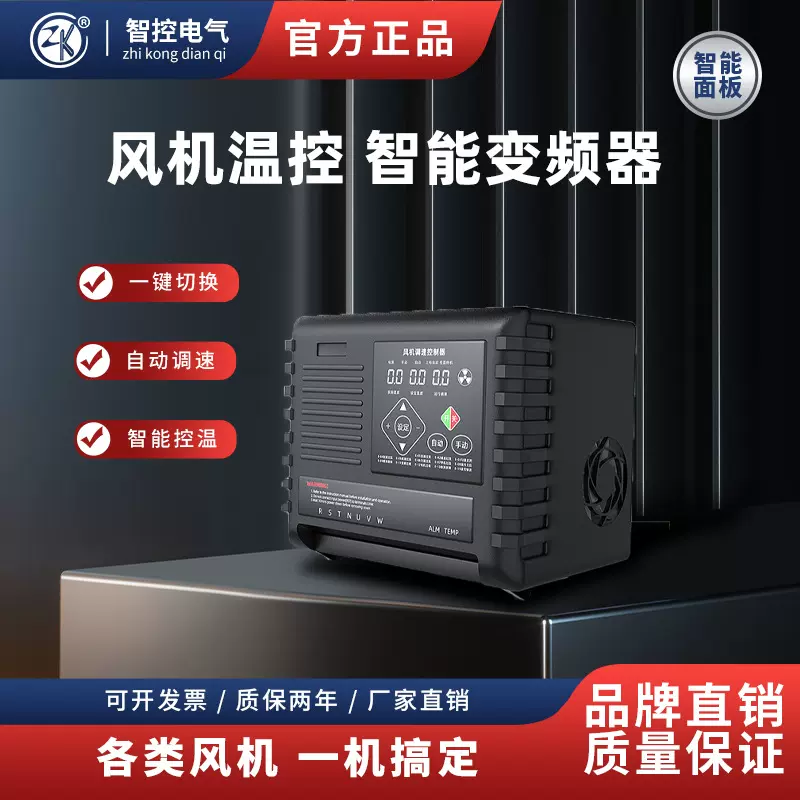 风机温控智能变频器负压风机变频器自动温控调速器养殖变频控制器